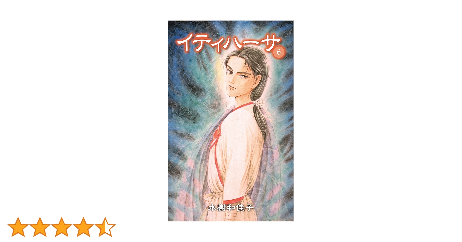 月刊ぶ〜け ぶーけ 1986年5月号 イティハーサ新連載号 連載開始号 水樹和佳 月刊ぶ〜け ぶーけ 1986年5月号 イティハーサ新連載号